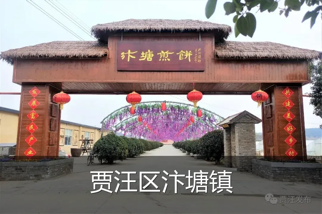 贾汪区汴塘镇